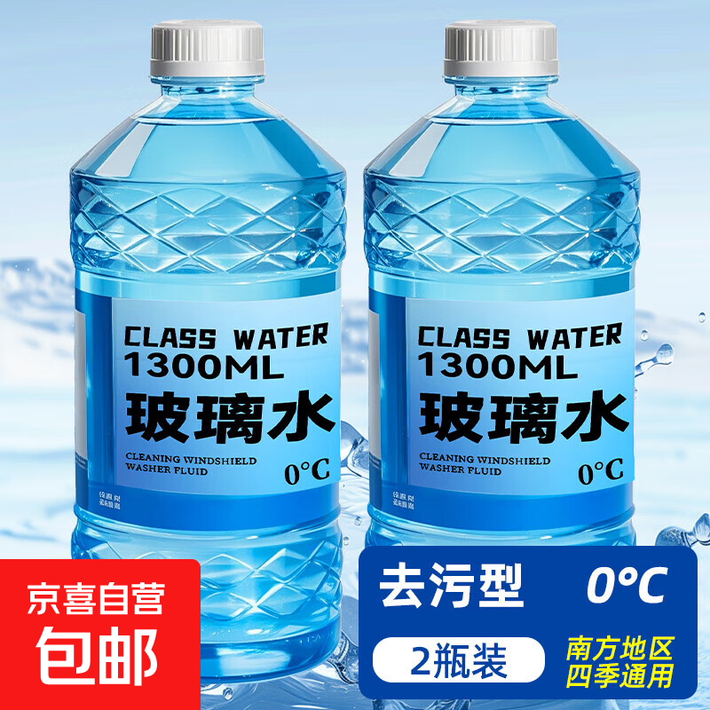 汽车玻璃水去油膜去虫胶驱水冬季泡腾片雨刮水强力去污零下40 0度以上可用/2桶装2600ml强去污