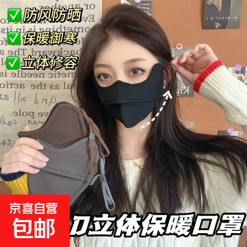 运动骑行保暖口罩防风防寒面罩秋冬立体无痕女显瘦修饰脸型可水洗 黑色【1个装】 加绒加厚*无痕立体