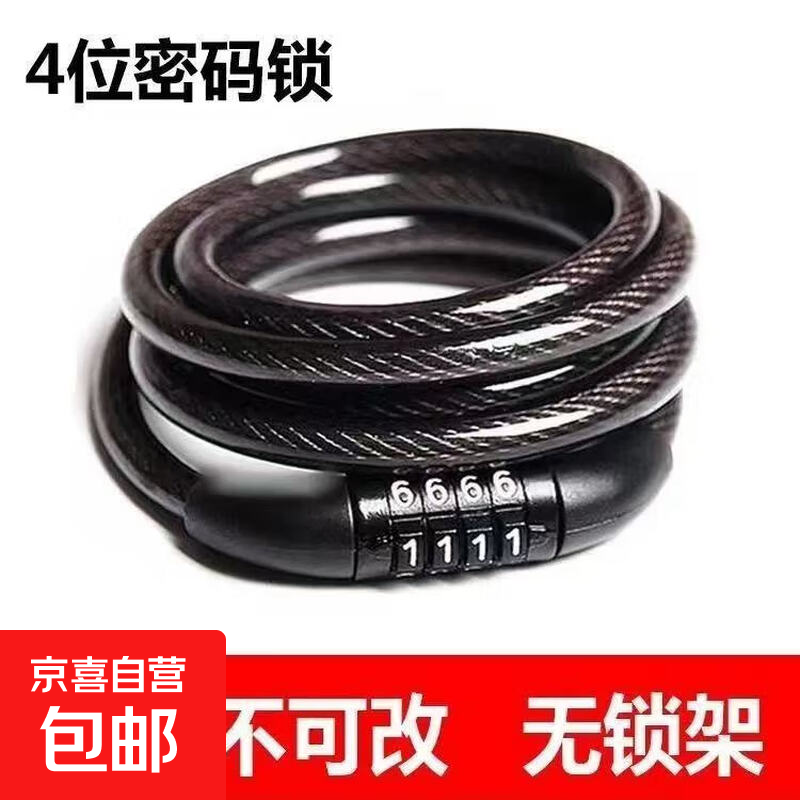 自行车锁山地车电动车锁电瓶摩托车密码锁便携式防盗门锁加粗车锁 四位密码-100cm不可改密码（细）