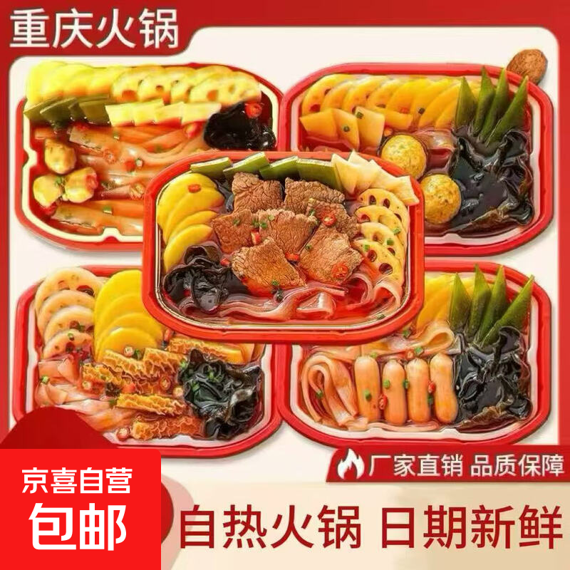 快大厨重庆自热火锅蔬菜麻辣小火锅方便速食夜宵解馋小火锅 蔬菜230g