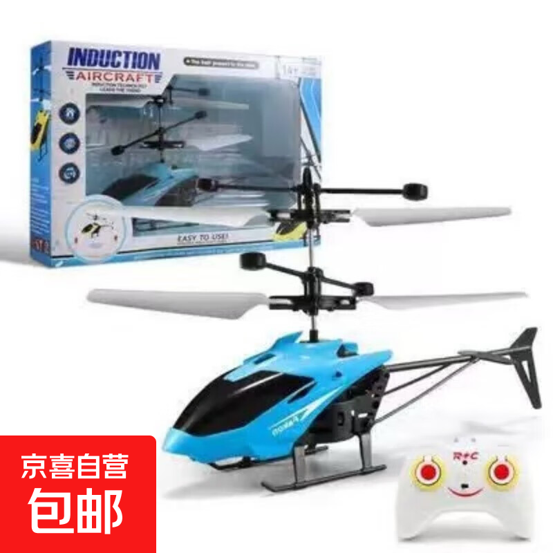 感应遥控飞机直升机悬浮儿童小型无人机充电飞行器模型男孩玩具 直升机蓝色-彩盒装【送充电线】+遥控器