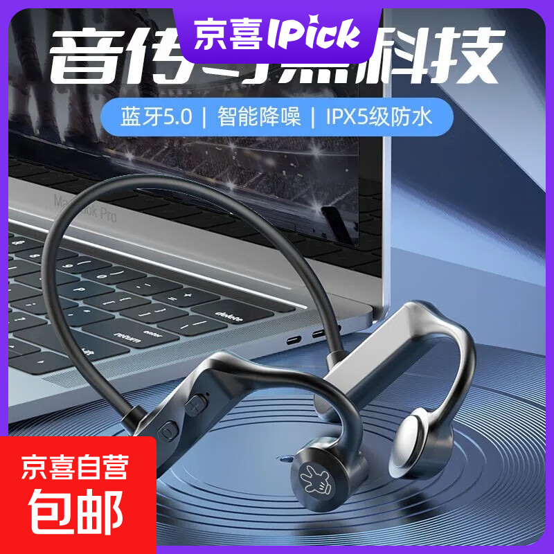 迪士尼（Disney）正品骨传导蓝牙运动防水无线耳机 智能穿戴设备 超长续航适用小米苹果iPhone17 黑色 FX-993黑色*1