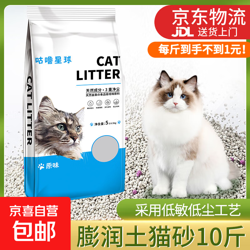 膨润土猫砂多规格结团无尘净味除臭平价猫砂【送货上门】 膨润土猫砂10斤原味