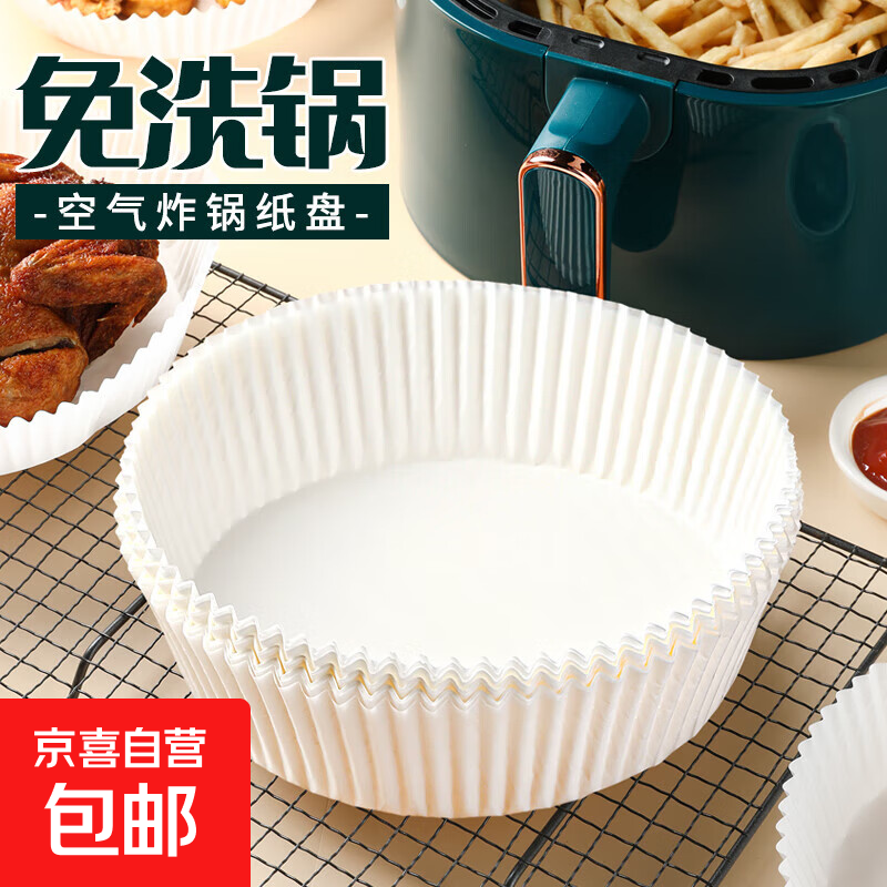 京喜自营1元包邮合集 随时先拍再说 1 空气炸锅吸油纸 50个 - 线报酷