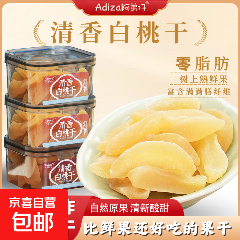 Adizai/阿弟仔【罐裝蜜桃干】軟糯清甜水蜜桃白桃蜜餞果脯零食 水蜜桃干3罐【約564g】
