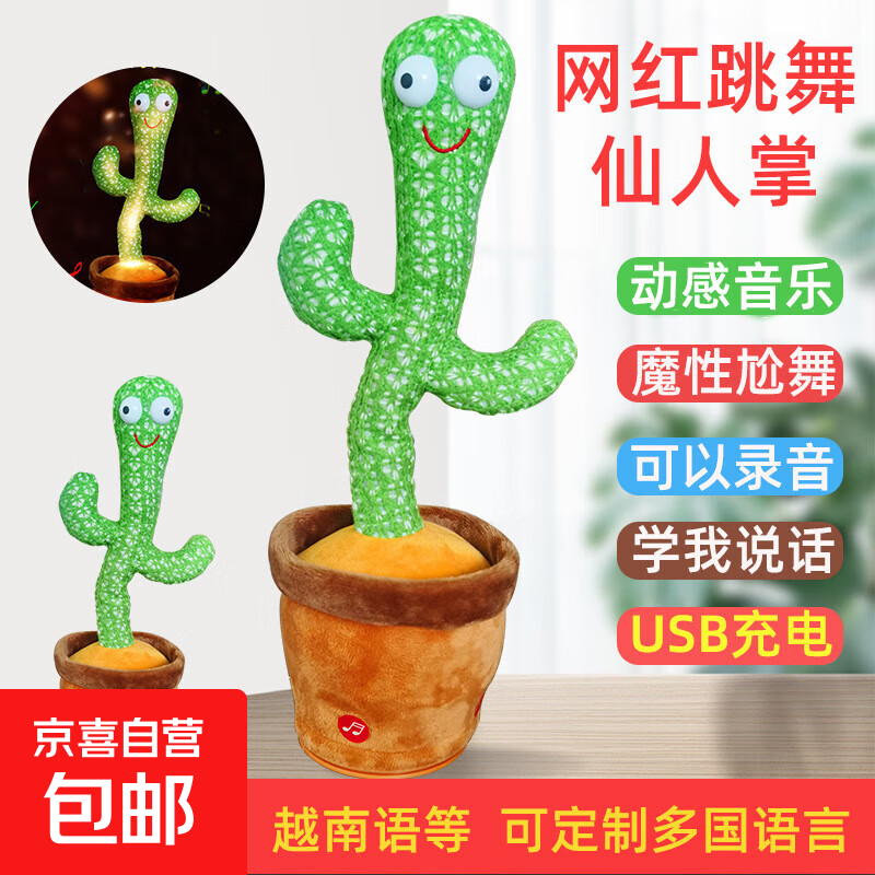 仙人掌玩具会说话跳舞仙人掌扭扭唱歌摇摆毛绒玩具益智儿童玩具 高配USB充电款1个装120首音乐+发光+录音+学说话