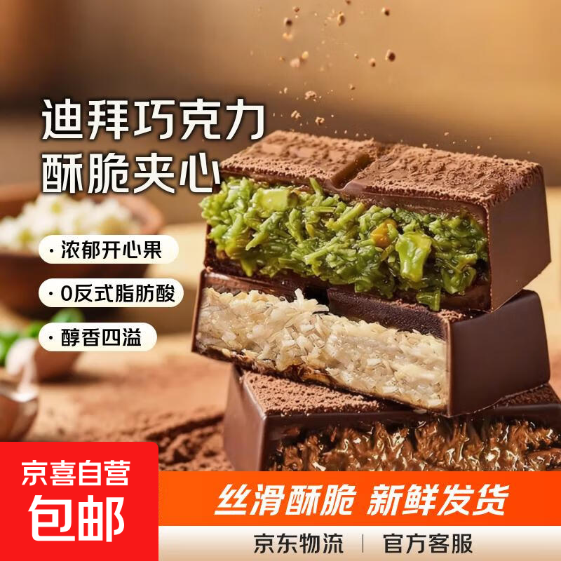 迪拜巧克力网红巧克力开心果酱榛子酱千丝酥代可可脂网红零食 迪拜巧克力混合口味 1包