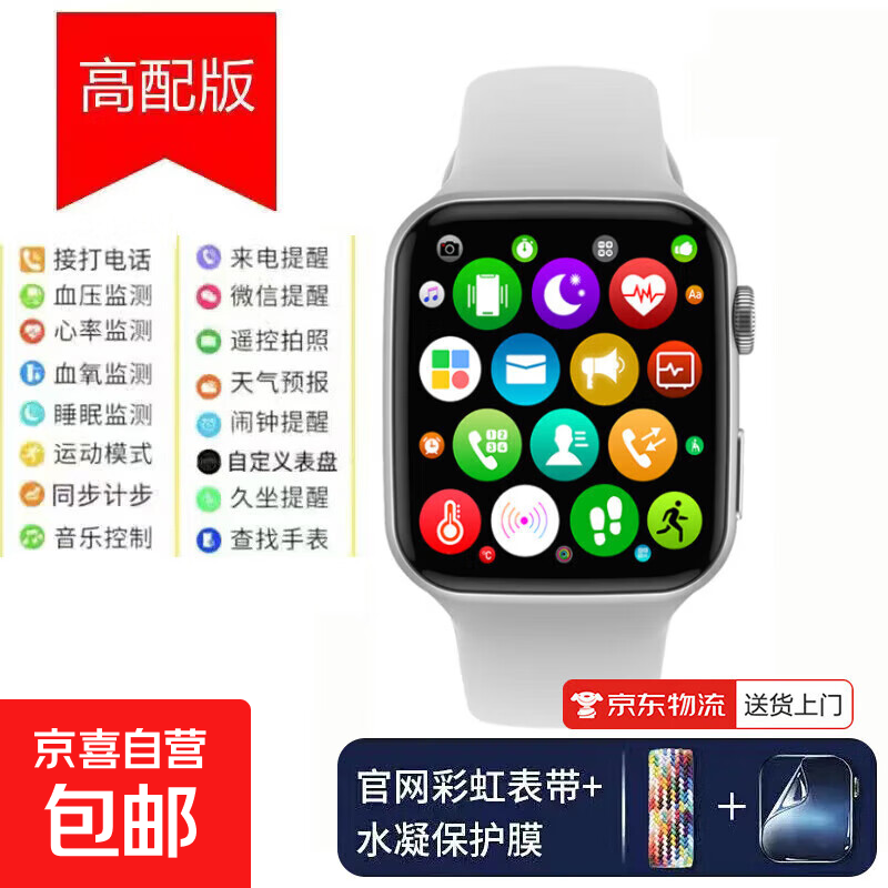 华强北新款S10智能手表watch9多功能蓝牙通话运动计步iOS安卓通用X6 S9顶配白+通话听歌全触+送彩虹带