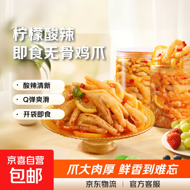 柠檬酸辣无骨鸡爪即食零食夜宵罐装 酸辣无骨鸡爪500g*1罐装
