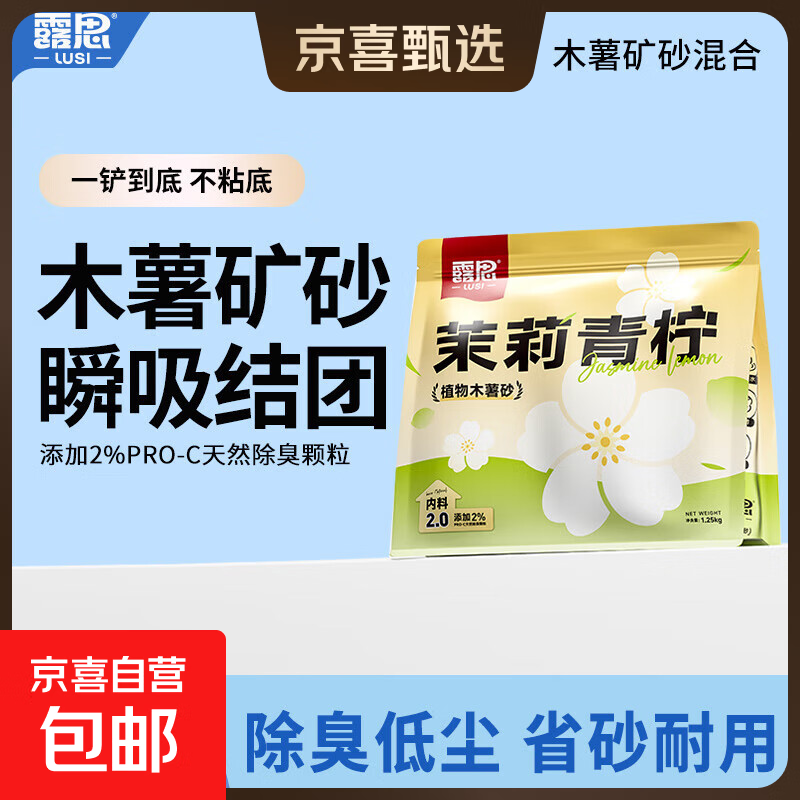 【京东上门】露思猫砂木薯矿砂混合砂除臭不粘底强吸水速结团低尘 木薯矿砂混合砂1.25kg*1袋