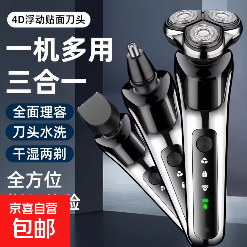 电动剃须刀【飞利浦平替】三合一充电式刮胡刀刀头京喜理发器推子鼻毛修剪器神器七夕礼物 三合一套装【剃须+剃鬓角+剃鼻毛】 强劲动力 超久续航 不挑胡型