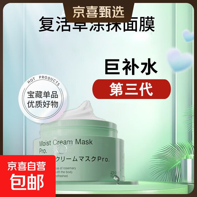 日本复活草面膜泥膜补水修护保湿熬夜提亮涂抹式抗皱紧致舒缓清洁 一瓶装