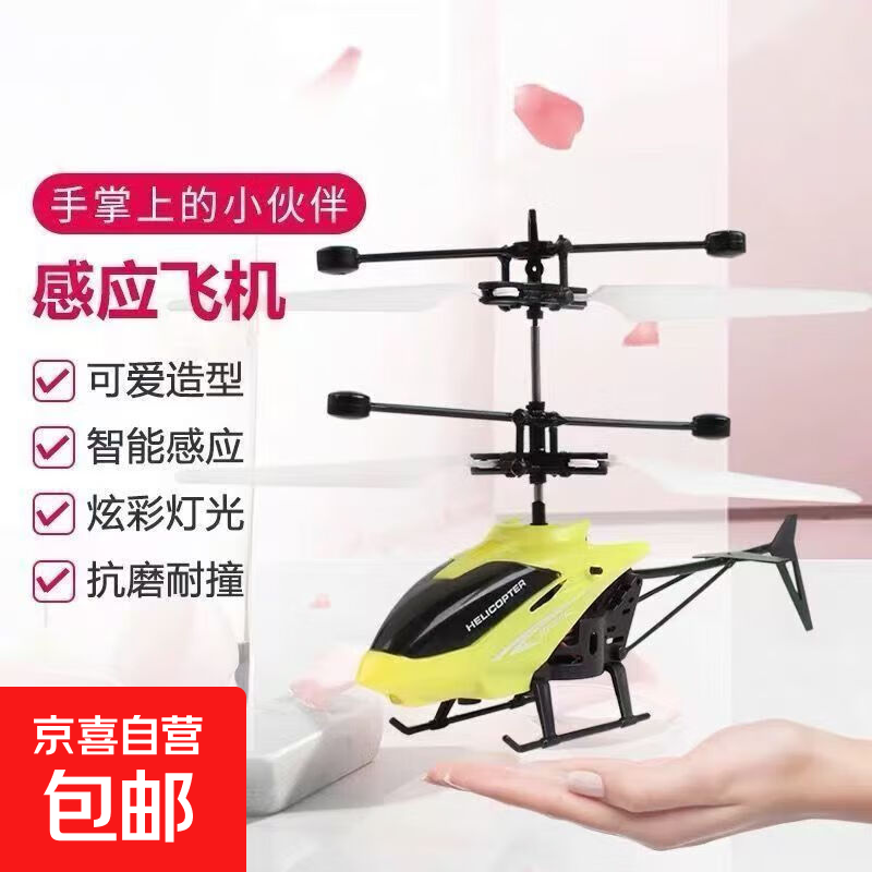 感应遥控飞机直升机儿童小型无人机飞行器航模型男孩玩具 颜色随机【科技感应遥控直升机】 感应飞行【不带遥控器自动上升下降】可充电