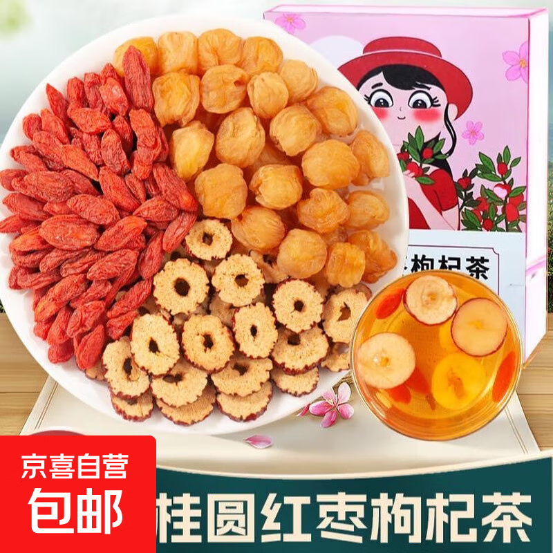 【活动品】桂圆红枣枸杞茶双补养生元气女神组合秋冬季调理 【元气初补】【一盒装】