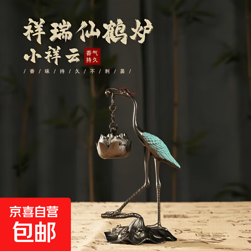 桌面摆件小仙鹤香炉莲花炉创意家用摆件盘香炉仙鹤吊炉祥云悬挂香 仙鹤吊香炉/高11.5cm 一盒鹅梨帐中香