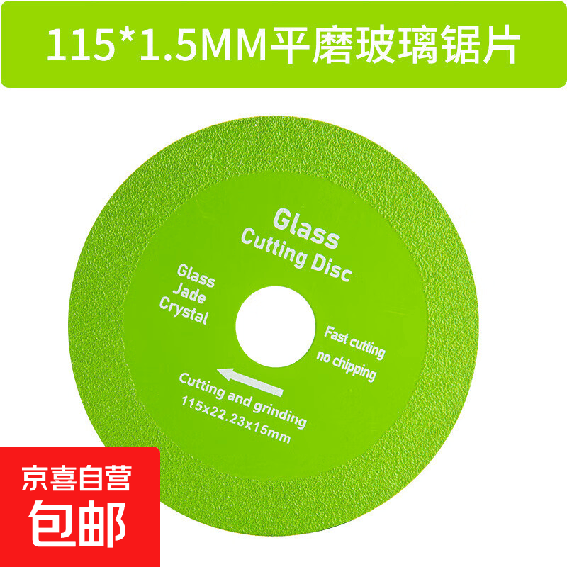 瓷砖磨片专用工具打磨片超薄锯片修边倒角切割神器 平磨玻璃锯片115*