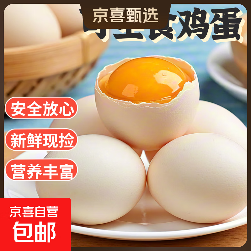 无菌蛋可生食鸡蛋 45g-50g/枚 溏心蛋 早餐生鲜超市 买菜京东包邮 可生食10枚
