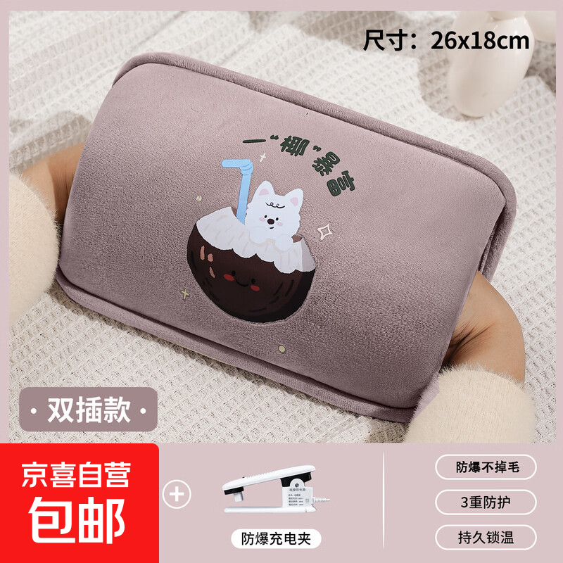 淘小沐仿兔毛电热水袋国标充电款安全防爆大容量暖被暖脚 一“椰”暴富【柔软牛奶绒】