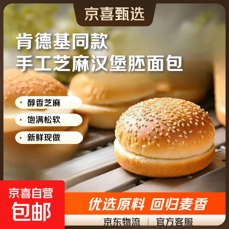 【手工现做】肯德基同款汉堡胚面包胚减肥减脂早餐面包休闲零食品 汉堡胚50g*10对（独立包装）