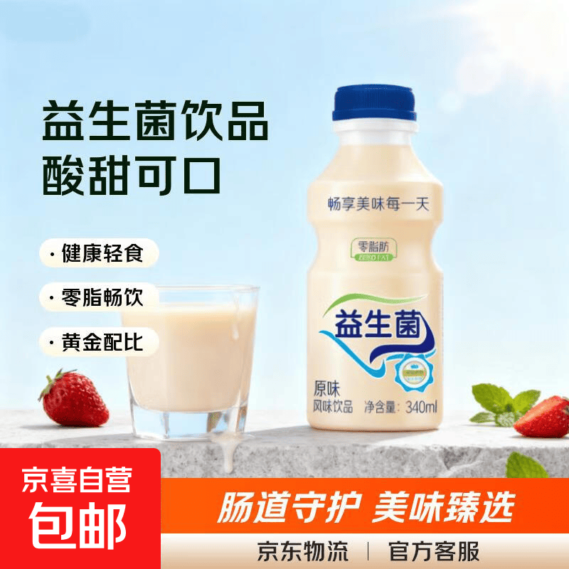 原味乳酸菌益生菌340ml风味饮品 340ml*2瓶