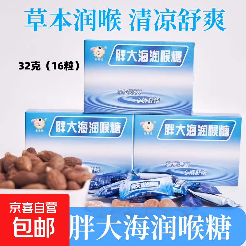 草本胖大海润喉糖秋冬必备咽喉嗓子润喉糖1盒 胖大海润喉糖1盒（16粒）