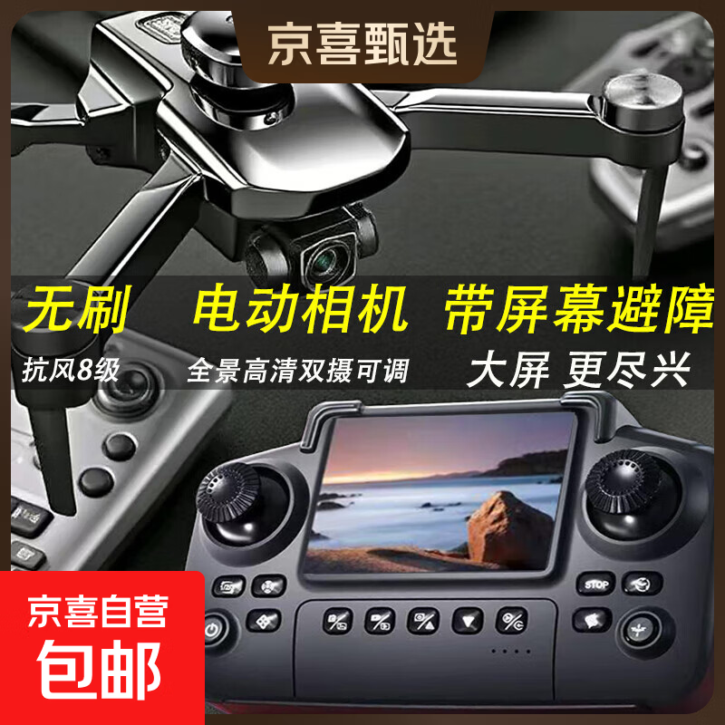 万米级无人机航拍高清专业级带屏遥控飞机四轴飞行器户外高清航拍器 自带屏幕-全避障【双摄电动相机】无刷抗8级风 无遥控-无飞机-无配件-【只发电池1块】
