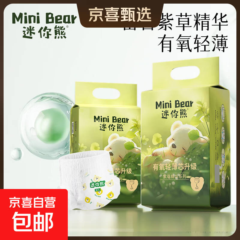 迷你熊超值尿裤瞬吸干爽婴儿全包拉拉裤柔软不返渗尿不湿不侧漏 拉拉裤3XL码（26-30斤）2包共30片