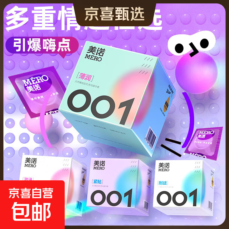 美诺玻尿酸避孕套男用超薄延时安全套情趣夫妻成人用品 【⭐超薄超润】润薄10只