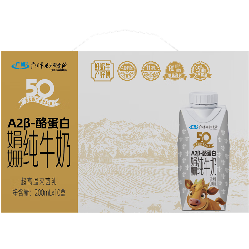 广娟A2β-酪蛋白娟姗纯牛奶 礼盒装200ml*10盒 4.0g蛋白质 高钙富硒