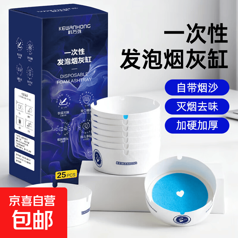 发泡烟灰缸一次性烟灰缸快速灭烟自带灭烟沙吸附烟尘加厚烟灰缸 【1筒尝鲜】25只自带灭烟沙