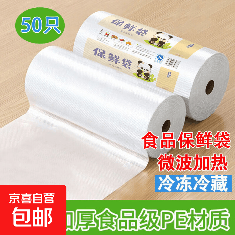 家用加厚PE食品级保鲜袋厨房微波炉点断式手撕收纳密封防尘 体验装 20*30cm50只