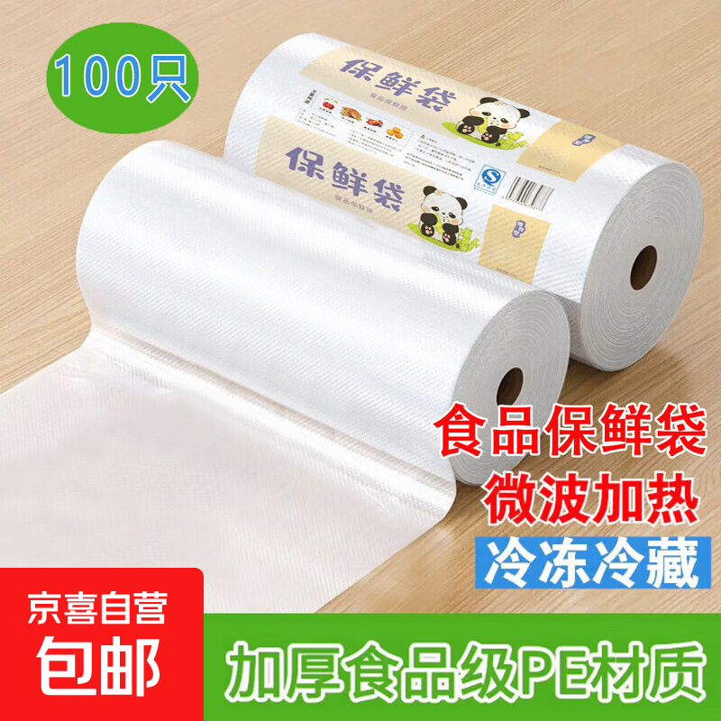 家用加厚PE食品级保鲜袋厨房微波炉点断式手撕收纳密封防尘 中号 25*35cm100只