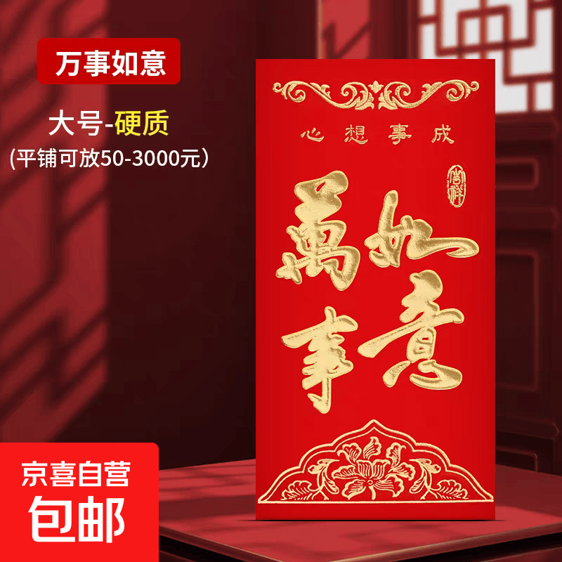 新款春节大红包福袋开工 压岁包红包墙结婚礼金袋 彩金优质红包 宣纸红包经典款大号 万事如意 大号12个