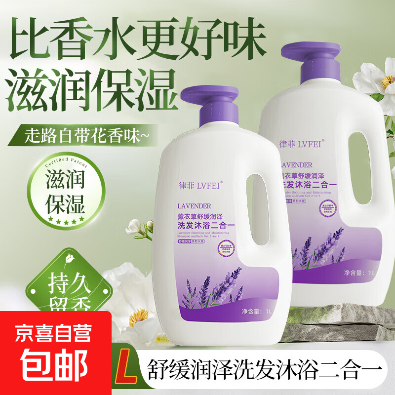 花香洗发沐浴二合一舒缓润泽2斤大容量男女通用泡沫丰富 薰衣草香味1L
