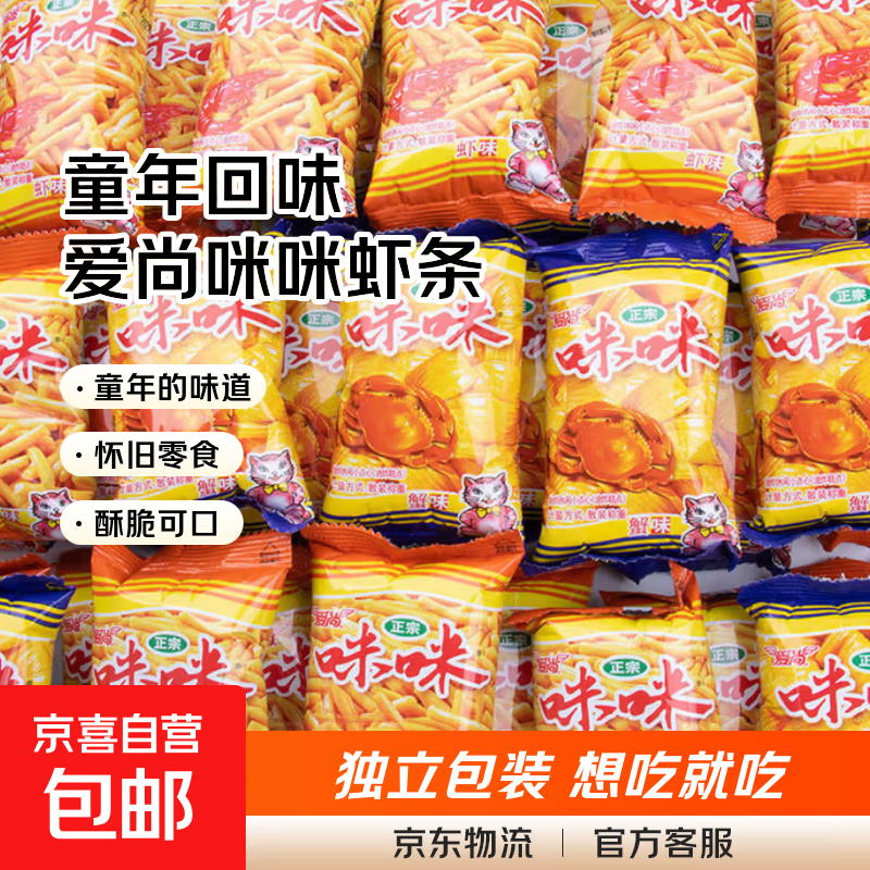 【童年回味】爱尚咪咪虾条多包休闲零食怀旧小吃膨化食品大礼盒 【超值】虾条10包