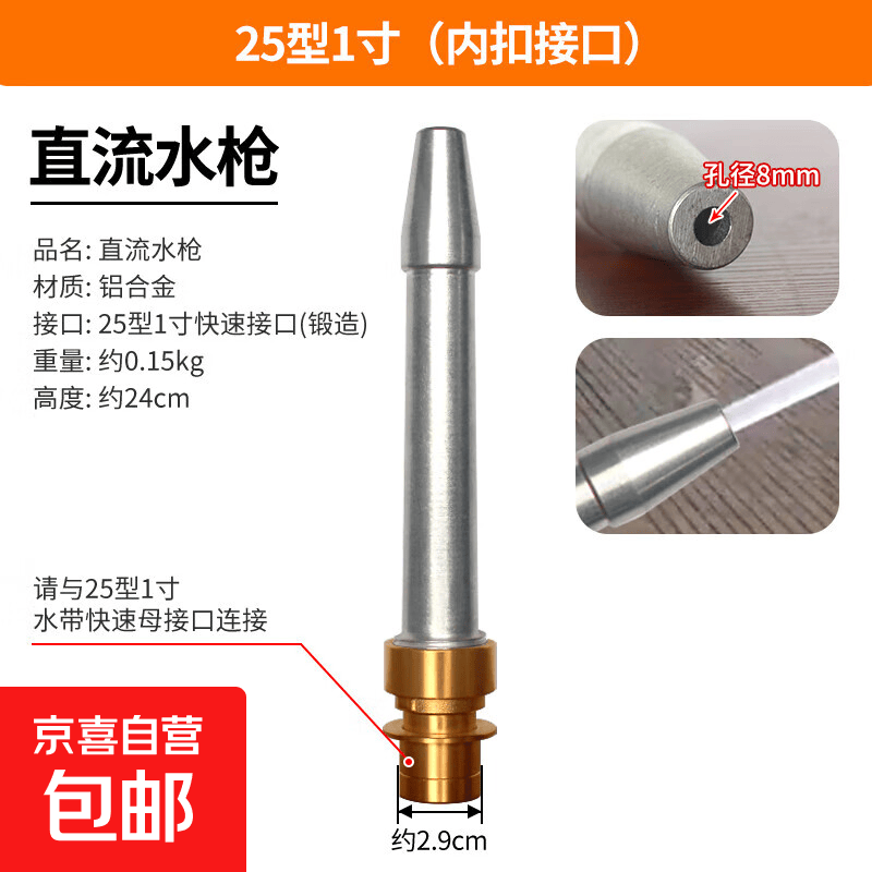 25型1寸森林水带专用消防系列直流水枪开花喷雾枪头直流开关水枪灭火