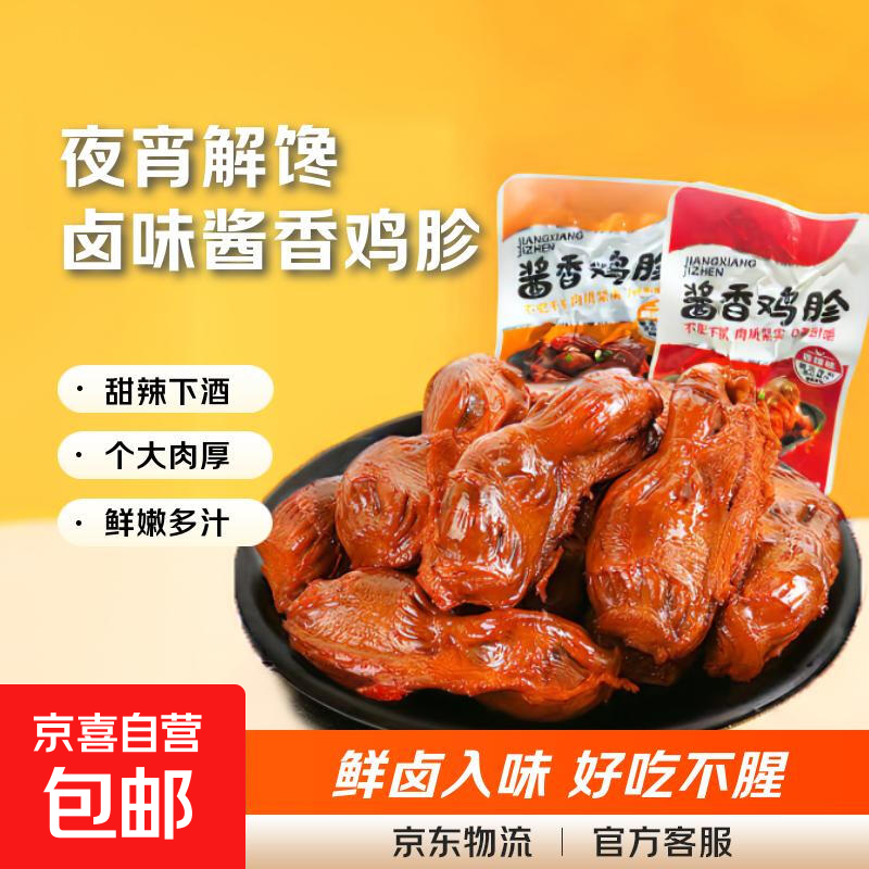 酱香鸡胗零食夜宵充饥解馋卤味肉类熟食小吃开袋速即食品休闲 酱香鸡胗*2个