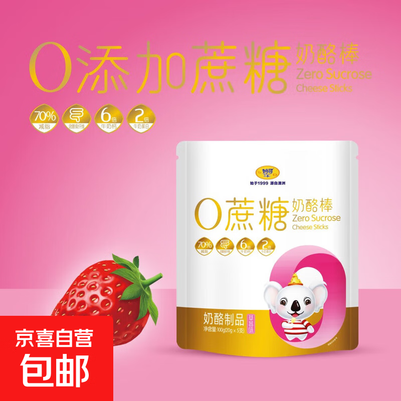 妙可奶酪棒0蔗糖高钙常温儿童零食小吃健康营养即食多口味20g/支 三种