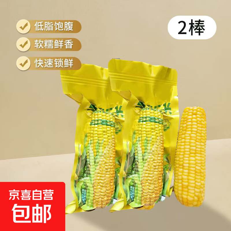 精品黄糯玉米 真空包装 新收粘玉米糯玉米加热即食粗粮代餐 【活动】彩袋黄糯玉米2棒*180g