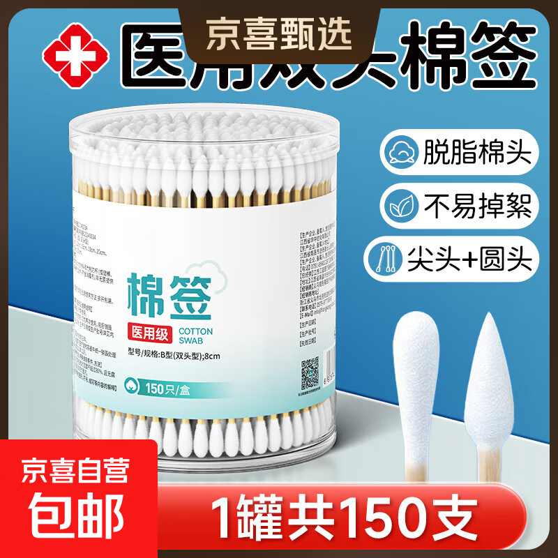 医用无菌消毒棉签一次性脱脂棉花棒上药掏耳朵清洁成人婴儿小包装 圆头+尖头【共150支】