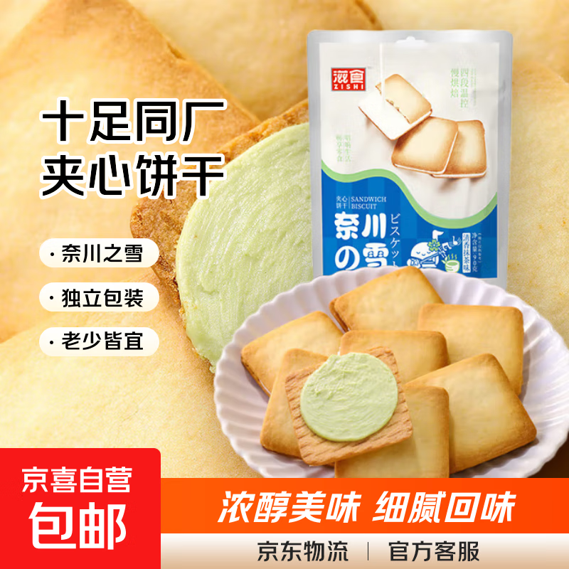【十足同厂】奈川之雪夹心饼干日本零食日式抹茶白巧克力芝士进口 混合/随机口味 24小包装