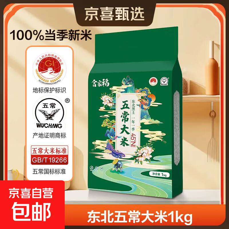 五常大米东北核心产区一年一季100%新粮香米真空锁鲜包邮 五常大米1KG