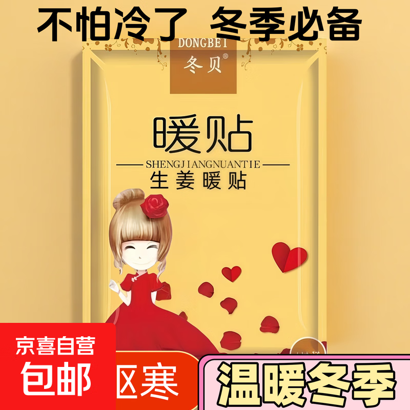 暖贴暖宝宝宝宝贴自发热艾草暖贴益母草暖贴热敷防寒暖贴 【生姜暖贴】10片装