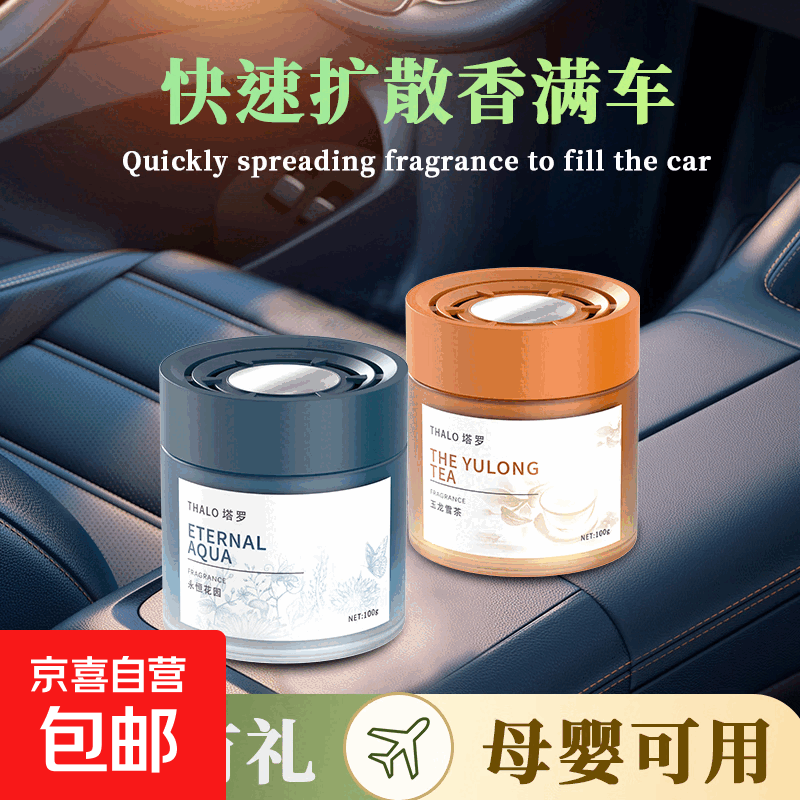 新款车载香薰男士专用持久淡香祛味香膏汽车车用固体香氛装饰摆件 【mini若风】永恒花园+玉龙雪茶