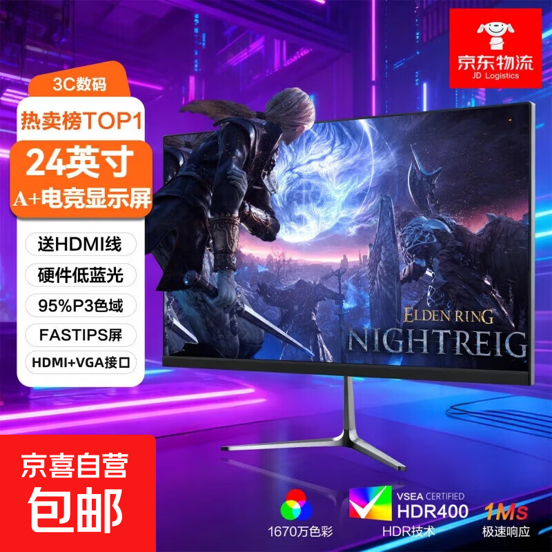 24英寸240Hz高刷FastIPS快速液晶HDR400电竞1ms硬件低蓝光PS5三角洲游戏电脑显示器 24英寸/1k/75hz/硬件低蓝光 黑 高刷高性能