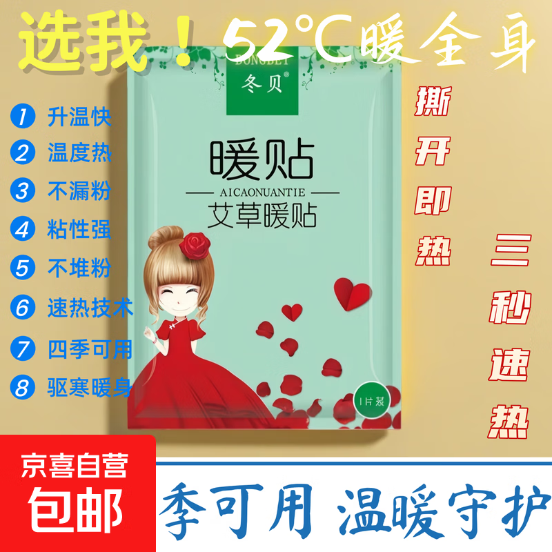 暖贴暖宝宝宝宝贴自发热艾草暖贴益母草暖贴热敷防寒暖贴 【艾草暖贴】30片装-12H发热