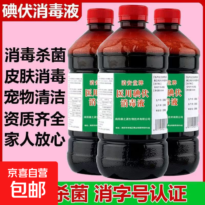 医用碘伏消毒液500m碘酒大瓶消毒液清洁家用脚臭皮肤除臭伤口灭菌 500ml两瓶送棉签
