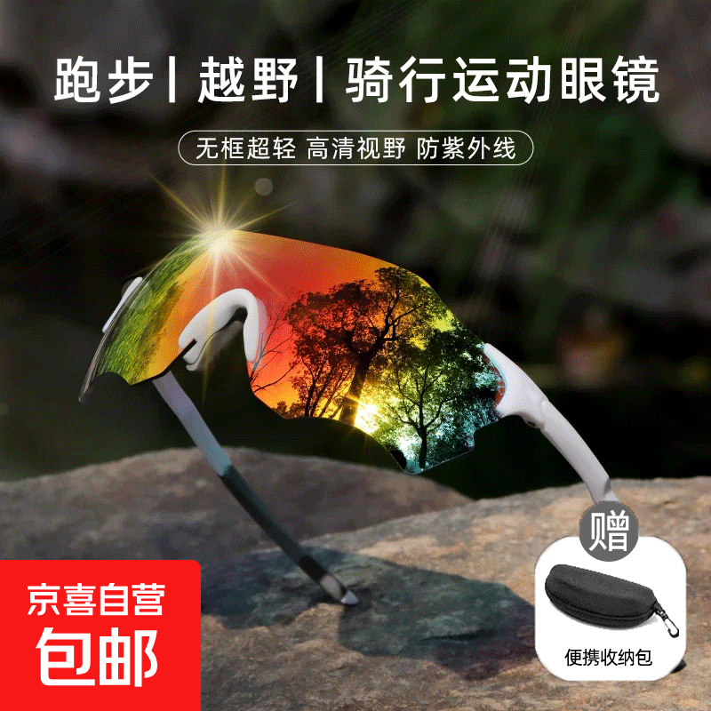 专业跑步运动眼镜男马拉松变色女防紫外线户外骑行登山防风护目镜 白框炫彩片