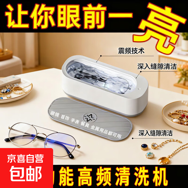 眼镜高频清洗机家用首饰隐形盒牙套自动清洁器手表洗眼镜清洗器 插电款【高频马达】送充电线镜布 超频清洗【缝隙污渍全剥离】