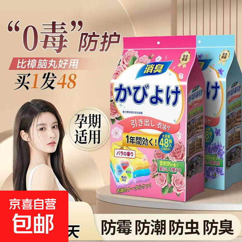 樟脑丸衣柜除味留香衣物防虫驱虫防霉包防蟑螂球防蛀樟脑丸 玫瑰花香-48枚-1袋